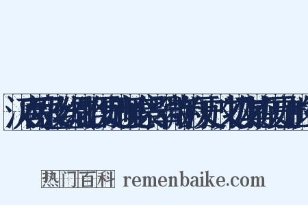 汉唐两京及丝绸之路历史地理论集·翠微寺的历史、文物及其在历史上的地位是什么意思的图片
